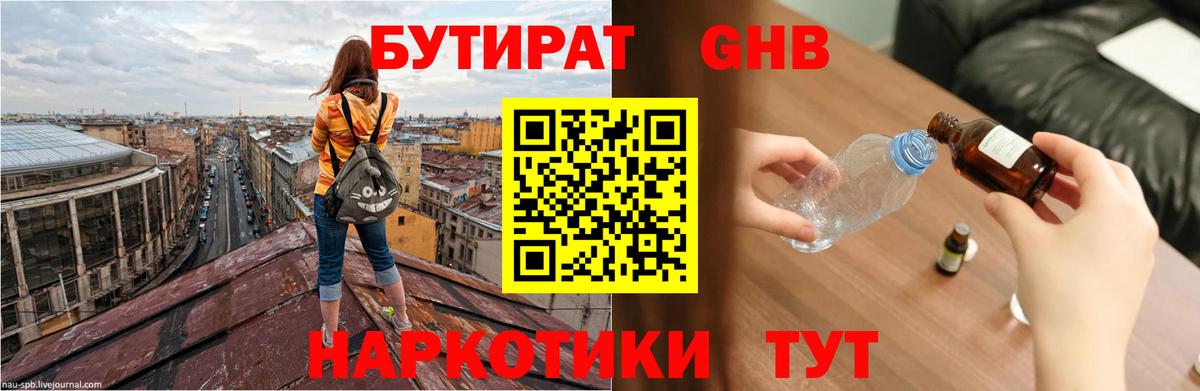 Бутират  БУТИРАТ жидкий экстази  Вход с VPN  Губкинский 