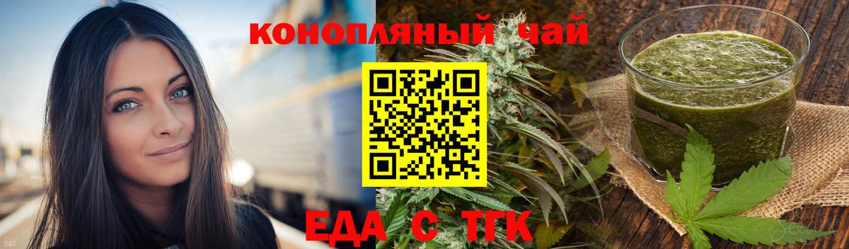 Еда ТГК марихуана  Вход с VPN  Губкинский 