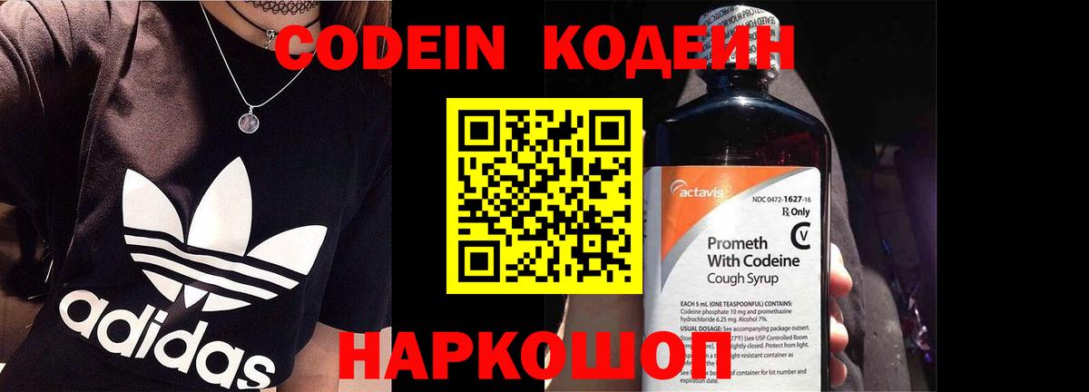 Кодеиновый сироп Lean напиток Lean (лин)  Вход с VPN  Губкинский  Кодеин Purple Drank 