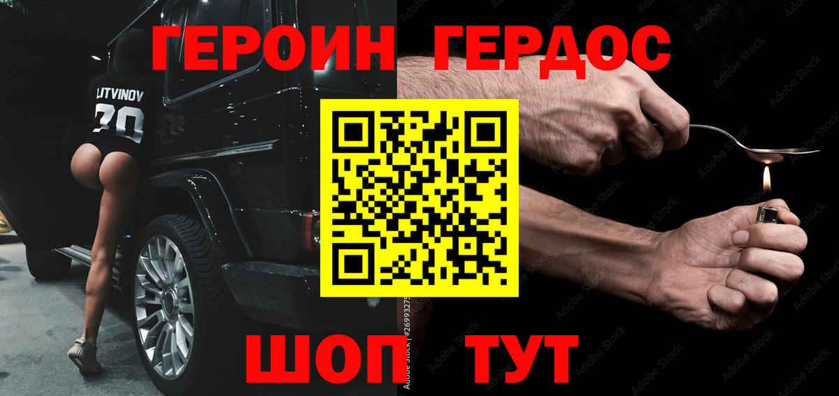 Губкинский  Героин герыч  Вход с VPN 
