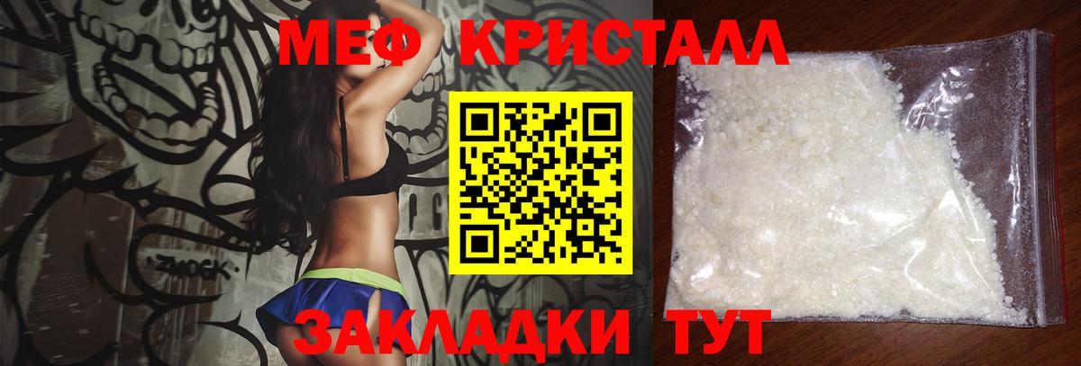 Меф кристаллы Губкинский