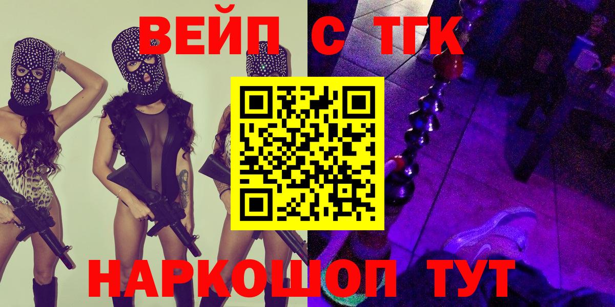 ТГК вейп с тгк Губкинский